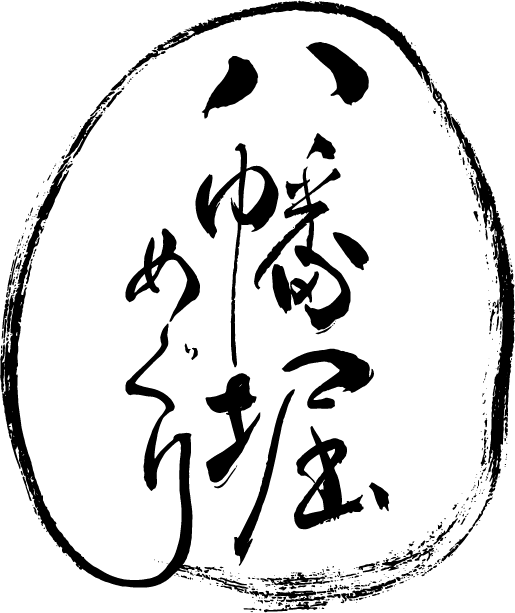 株式会社和でん