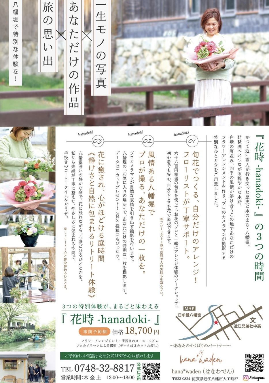 花時リトリート